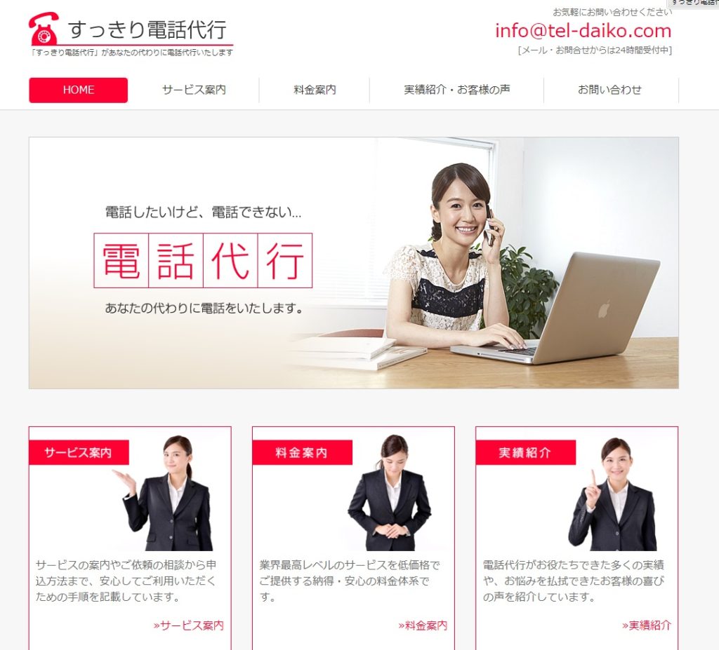 退職代行_すっきり電話代行