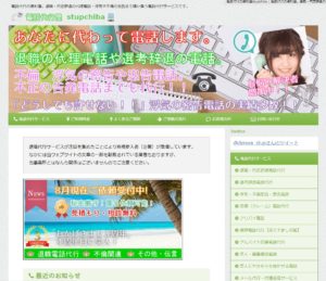 電話代行屋stupchiba(エスティーアップチバ)の評判・評価・口コミ・リアルな体験談・利用者の感想と実体験