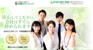 退職代行業者_ニコイチ