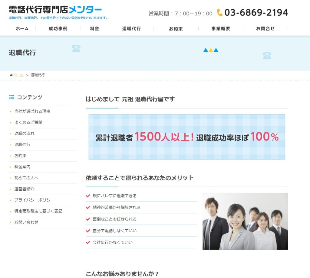 電話代行専門店_退職代行_メンター