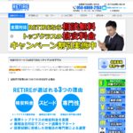退職代行サービスRETIRE(リタイア)の評判・評価・口コミ・リアルな体験談・利用者の感想と実体験