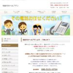 電話代行ヘルプマンの評判・評価・口コミ・リアルな体験談・利用者の感想と実体験