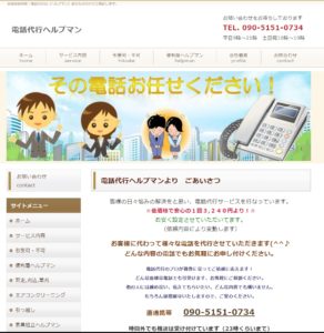 電話代行ヘルプマンの評判・評価・口コミ・リアルな体験談・利用者の感想と実体験