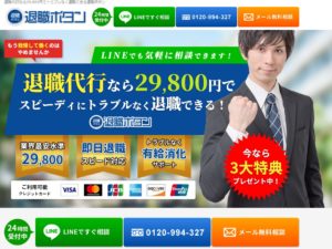 退職ボタンの評判・評価・口コミ・リアルな体験談・利用者の感想と実体験
