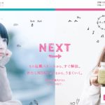 女性の退職代行サービス「わたしNEXT」の評判・評価・口コミ・リアルな体験談・利用者の感想と実体験
