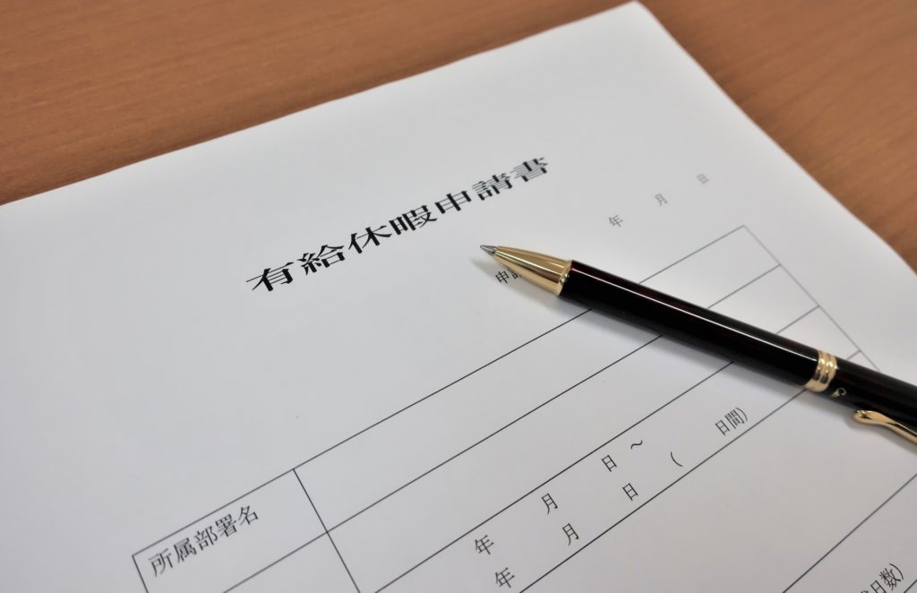 退職代行に依頼して有給休暇は取得できるのか