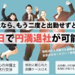 弁護士法人みやびの評判・評価・口コミ・リアルな体験談・利用者の感想と実体験