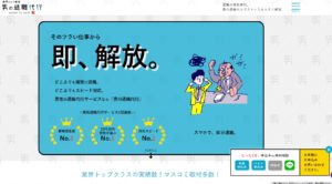 男の退職代行の評判・評価・口コミ・リアルな体験談・利用者の感想と実体験