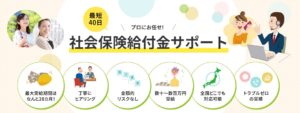 社会保険給付金サポート!!退職コンシェルジュの解説【退職者・失業者支援】
