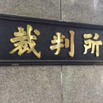 引き継ぎなし!!いきなり退職代行を使って会社を辞めると訴えられる？【損害賠償・懲戒解雇】