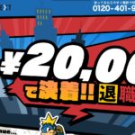 退職代行J-NEXTの評判・評価・口コミ・リアルな体験談・利用者の感想と実体験