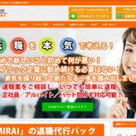 退職代行MIRAI(ミライ)の評判・評価・口コミ・リアルな体験談・利用者の感想と実体験