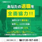 退職のススメの評判・評価・口コミから実際に利用して退職に至った方のリアルな感想や体験談