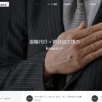 退職代行 + 再就職支援のkawaru+(カワルプラス)の評判・評価・口コミ・リアルな体験談・利用者の感想と実体験