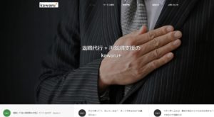 退職代行 + 再就職支援のkawaru+(カワルプラス)の評判・評価・口コミ・リアルな体験談・利用者の感想と実体験