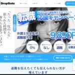 退職代行サービス DROP GATE(ドロップゲート)の評判・評価・口コミ・リアルな体験談・利用者の感想と実体験