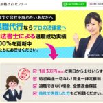 退職代行センターの評判・評価・口コミ・リアルな体験談・利用者の感想と実体験