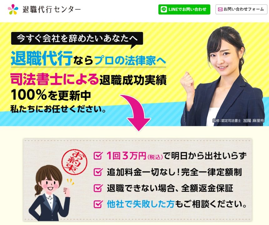 退職代行センターの評判 評価 口コミ リアルな体験談 利用者の感想と実体験 退職代行 業者比較 リタイアエージェンシー