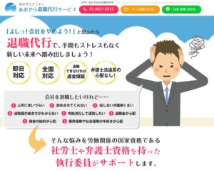 あおぞら退職代行サービス「あおぞらユニオン」の評判・評価・口コミ・リアルな体験談・利用者の感想と実体験