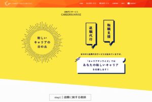 退職代行サービス・キャリアサンライズ(CAREERSUNRISE)の評判・評価・口コミ・リアルな体験談・利用者の感想と実体験