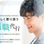 退職代行のロイヤルの評判・評価・口コミ・リアルな体験談・利用者の感想と実体験