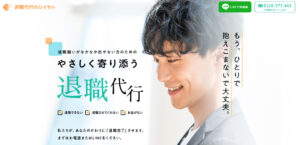 退職代行のロイヤルの評判・評価・口コミ・リアルな体験談・利用者の感想と実体験