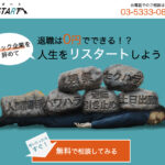 20代専門の退職支援サービスリスタート(re-START・株式会社UZUZ)の評判・評価・口コミ・リアルな体験談・利用者の感想と実体験