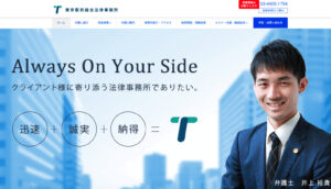 弁護士の退職代行・東京駅前総合法律事務所(旧：中野駅前総合法律事務所)の評判・評価・口コミ・リアルな体験談・利用者の感想と実体験