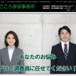 「まごころ探偵事務所」退職代行の評判・評価・口コミ・リアルな体験談・利用者の感想と実体験