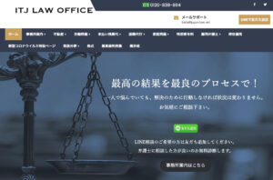 退職代行・弁護士法人ITJ法律事務所の評判・評価・口コミ・リアルな体験談・利用者の感想と実体験