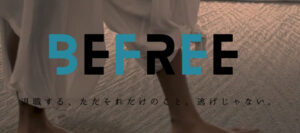 格安退職代行BEFREE(ビーフリー)の評判・評価・口コミ・リアルな体験談・利用者の感想と実体験