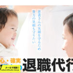 医療従事者専用の「退局代理ドットコム」、桜井総合法律事務所の評判・評価・口コミ・リアルな体験談・利用者の感想と実体験