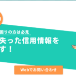 信用情報削除&回復、事故情報・ブラックリスト除名、横山法律事務所の評判・評価・口コミ・体験談・利用者の感想と実体験